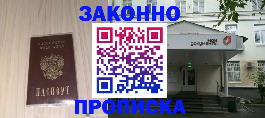 временная прописка в Вихоревке